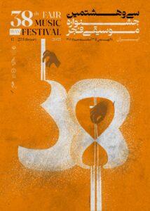 پوستر جشنواره موسیقی فجر 1401