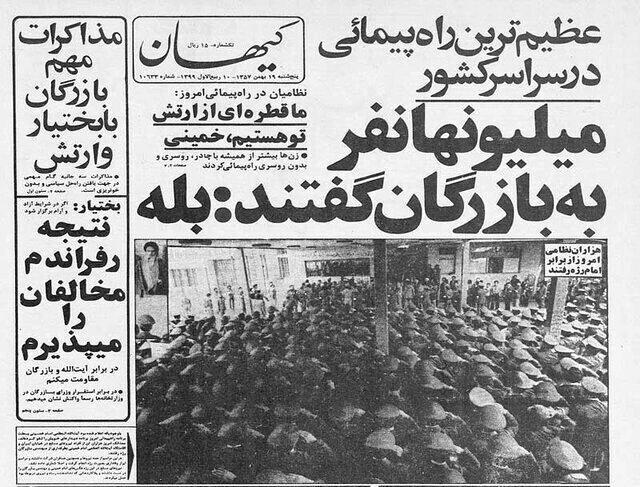 صفحه نخست روزنامه کیهان 19 بهمن 57