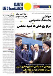 یک روزنامه جدید در بازار مطبوعات ایران