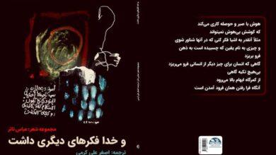 انتشار شعرهای یک شاعر عراقی در تهران