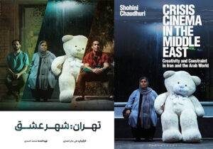 تصویری از فیلم تهران: شهر عشق روی جلد کتاب سینمای بحران در خاورمیانه