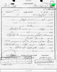 برگه اعلامیه فوت و جواز دفن شهید مجید فریدفر در سازمان بهشت زهرای تهران