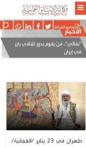 هنر نقالی ایرانی در خبرگزاری رسمی عمان