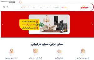 فروشگاه سرای ایرانی در مظان اتهام