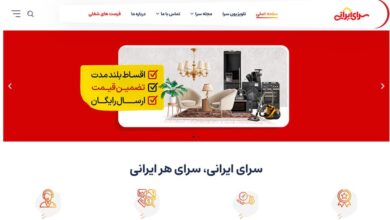 فروشگاه سرای ایرانی در مظان اتهام