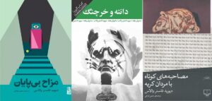 آثار دیوید فاستر والاس