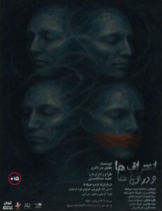 نمایش اعتراف‌ها و دروغ‌ها در تماشاخانه سیمرغ دیدنی است