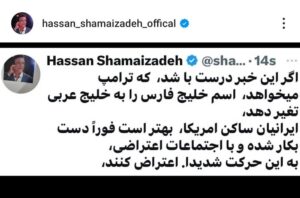 واکنش شماعی‌زاده به خبر تغییر نام خلیج‌فارس