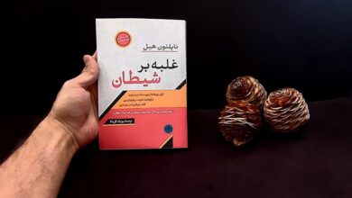 معرفی کتاب: غلبه بر شیطان ترجمه پوپک گل بالا