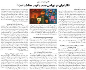 فریب مخاطب، تهدیدی برای آینده تئاتر در ایران